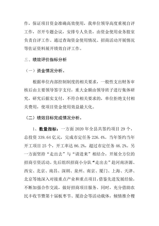 招投中心2020年绩效评价报告.docx