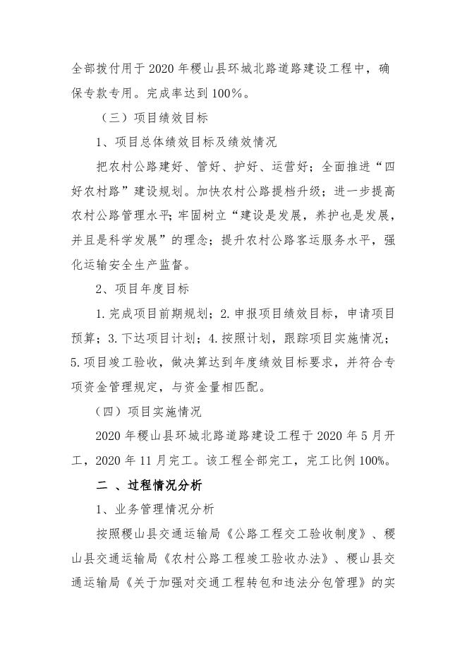 2020年环城北路自评报告.docx