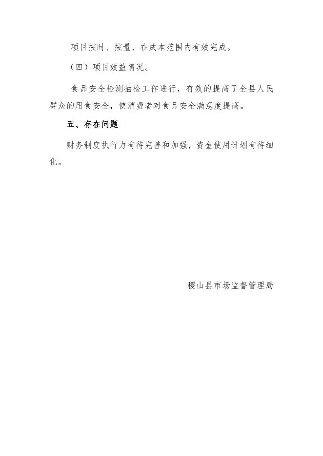 2020绩效自评报告.doc
