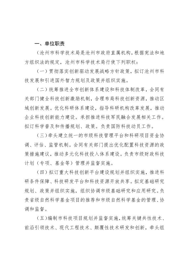 沧州市科学技术局2020年度单位决算公开.pdf