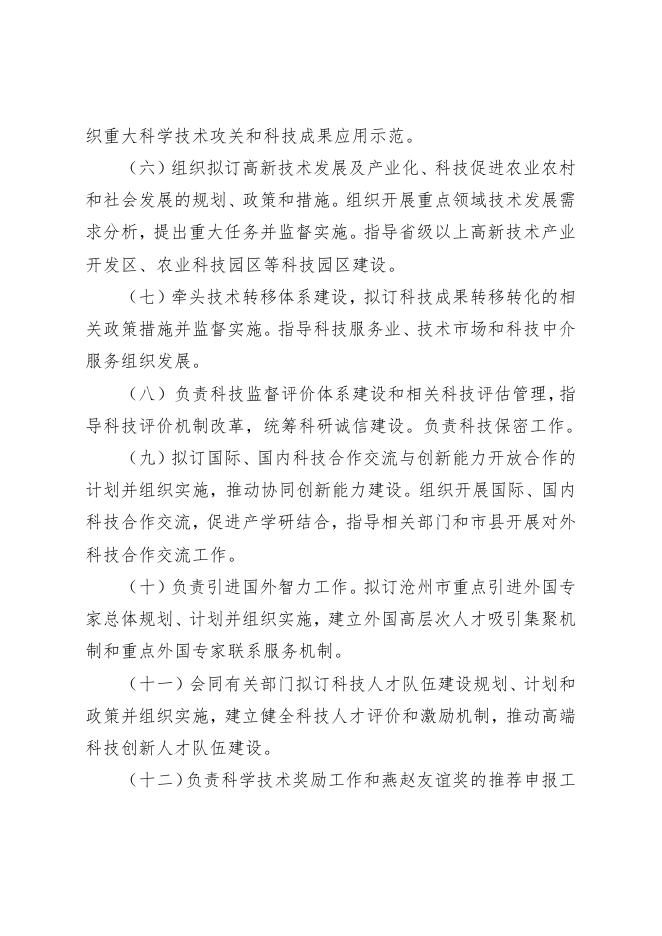 沧州市科学技术局2020年度单位决算公开.pdf