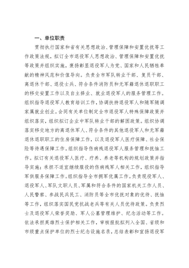 沧州市退役军人事务局（单位）决算公开文本.pdf