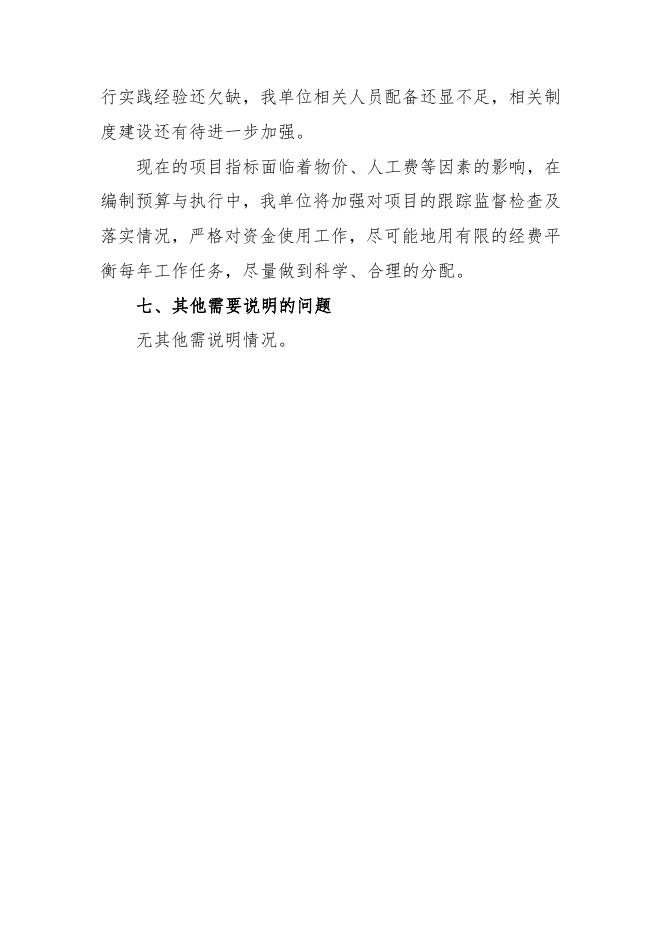 2021年党史办工作经费项目绩效自评报告.doc