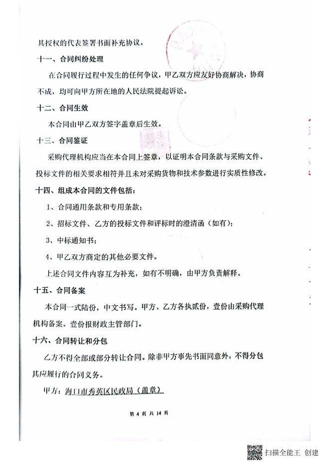 海口市秀英区秀英区社区居家养老服务委托管理合同-20230203163824286.pdf