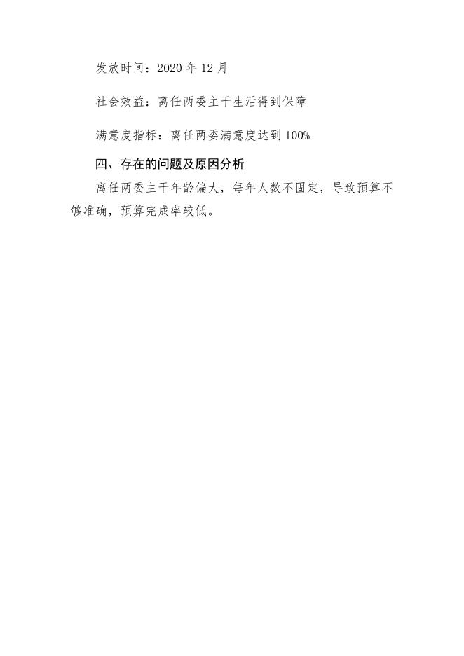 组织部项目支出绩效评价报告.docx