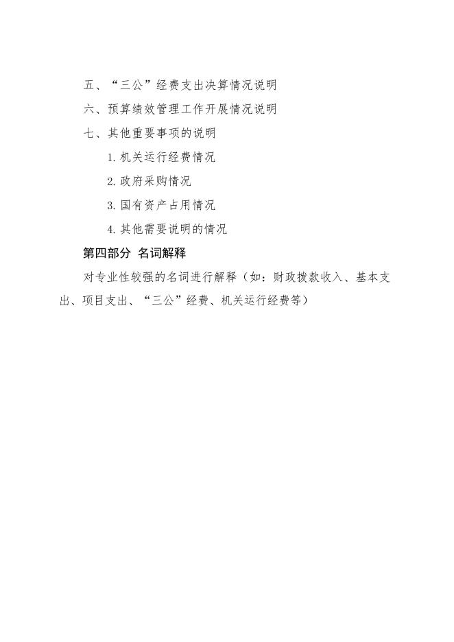 沧州市信访局2018年决算公开.pdf