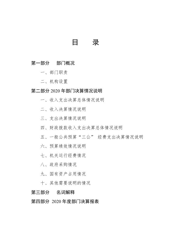 沧州市政协2020年度部门决算公开.pdf
