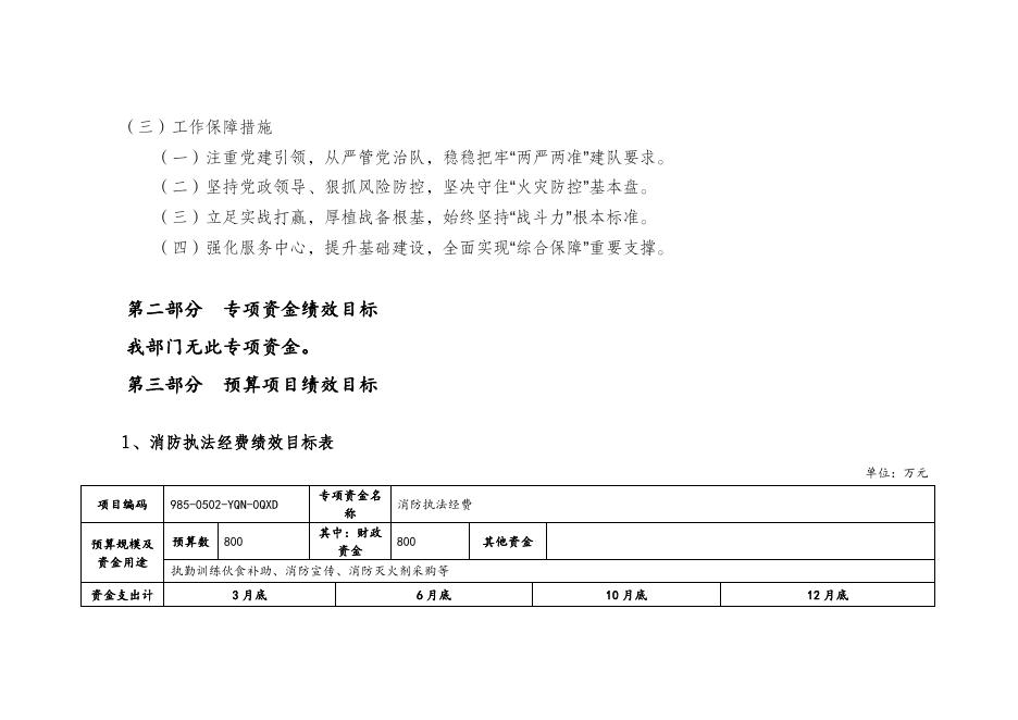 沧州市消防支队2020年部门预算公开情况说明.docx