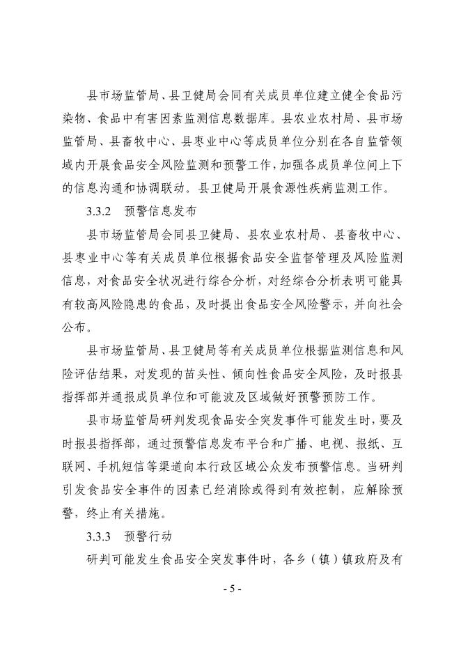 稷政办发〔2021〕40 号 关于印发稷山县食品安全突发事件应急预案的通知.pdf