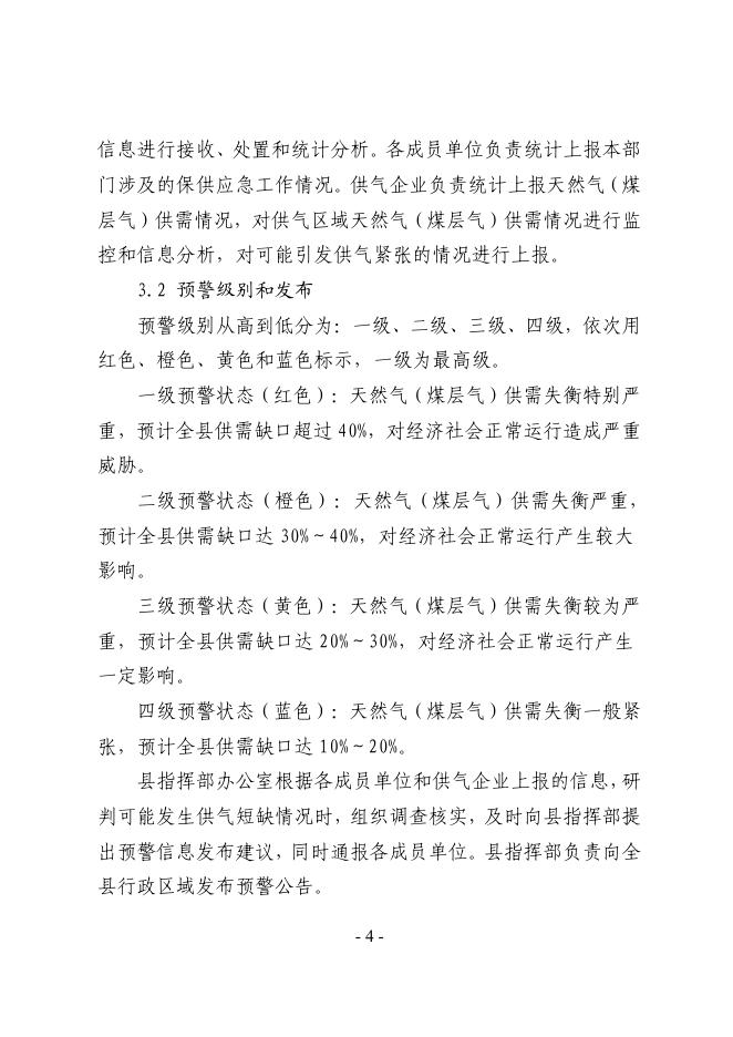 关于印发稷山县天然气（煤层气）迎峰度冬保供应应急预案的通知.pdf