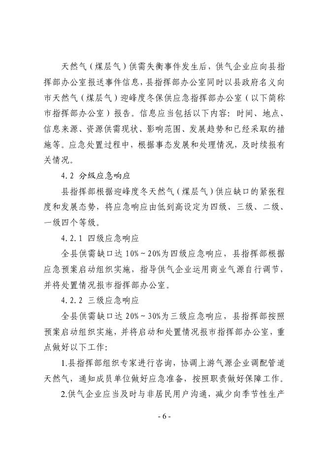 关于印发稷山县天然气（煤层气）迎峰度冬保供应应急预案的通知.pdf