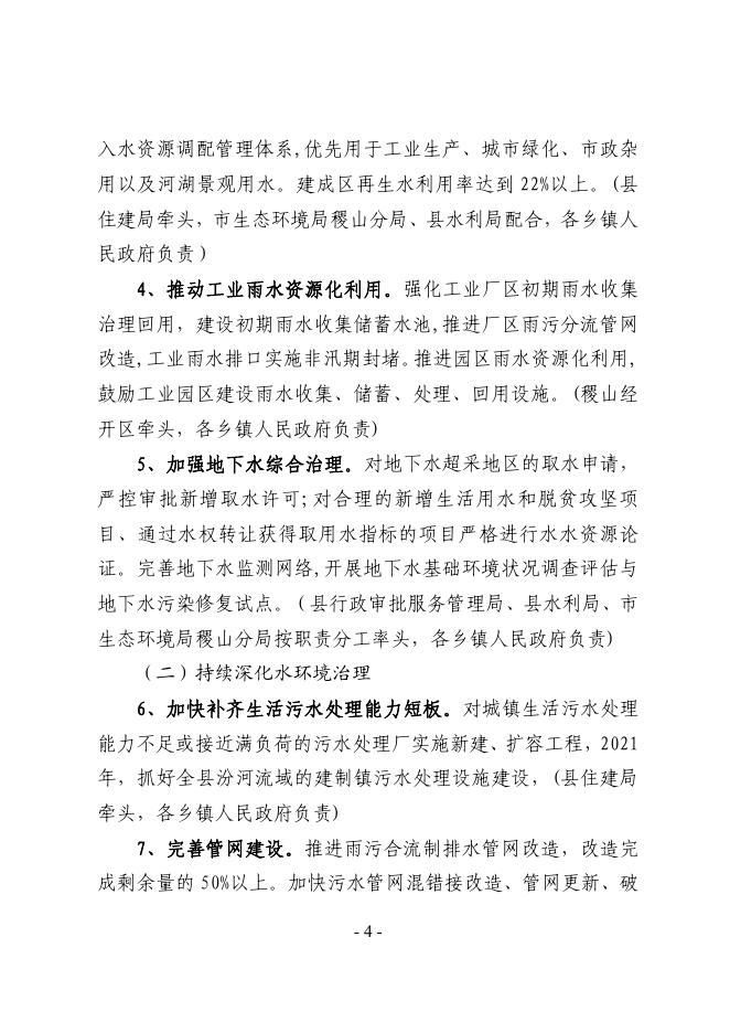关于印发稷山县水环境质量巩固提升2021年行动计划的通知.pdf