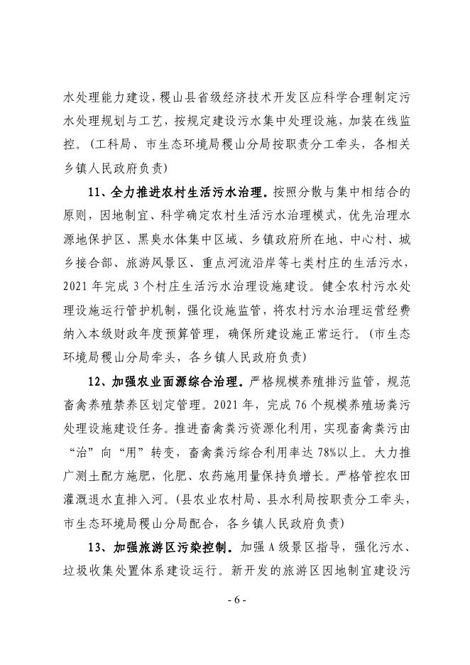 关于印发稷山县水环境质量巩固提升2021年行动计划的通知.pdf