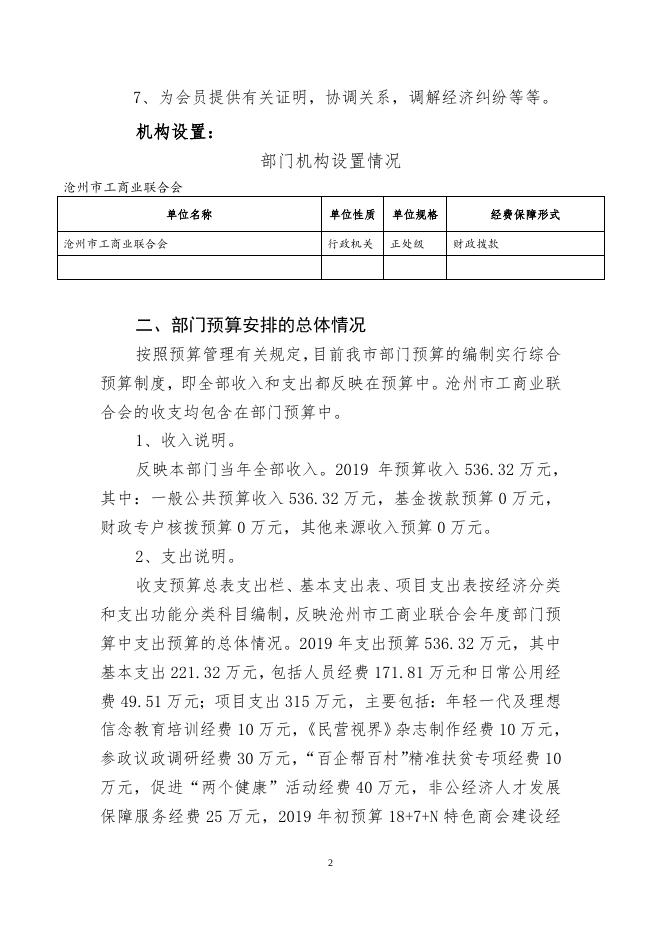 工商联2019年部门预算公开情况说明.doc.docx