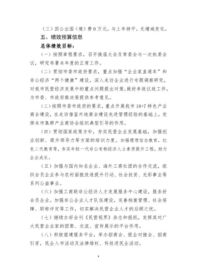 工商联2019年部门预算公开情况说明.doc.docx