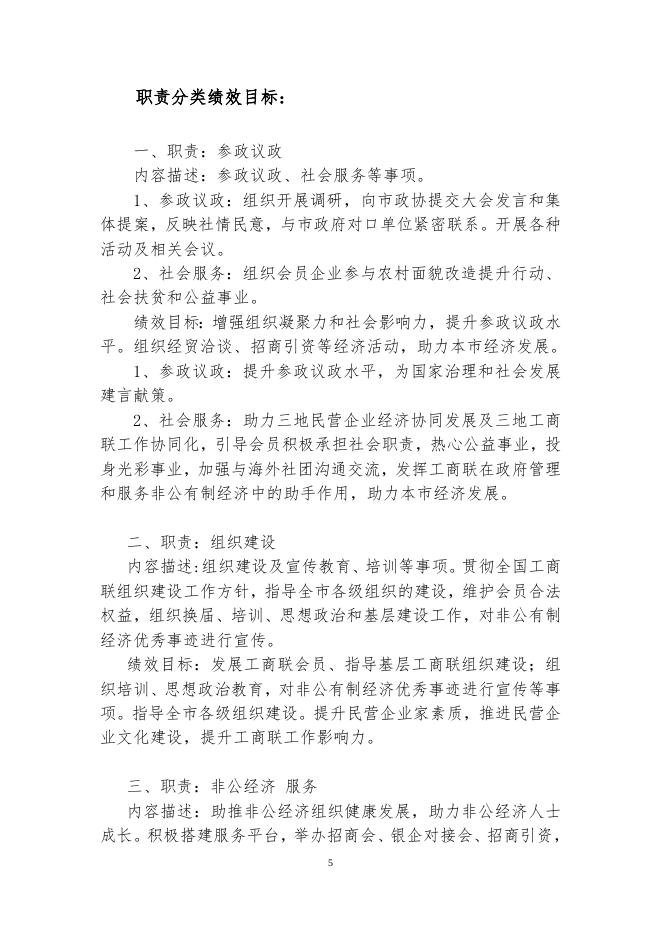 工商联2019年部门预算公开情况说明.doc.docx