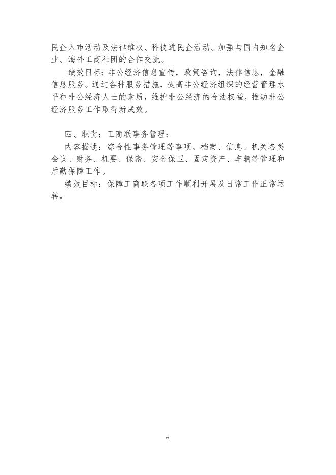 工商联2019年部门预算公开情况说明.doc.docx