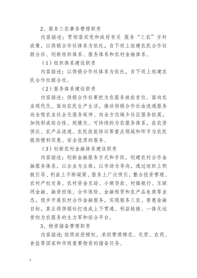 沧州市供销社2020年部门预算信息公开情况说明.doc.docx