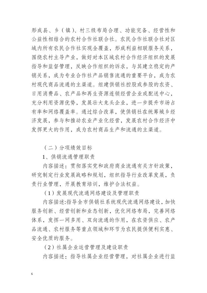 沧州市供销社2020年部门预算信息公开情况说明.doc.docx