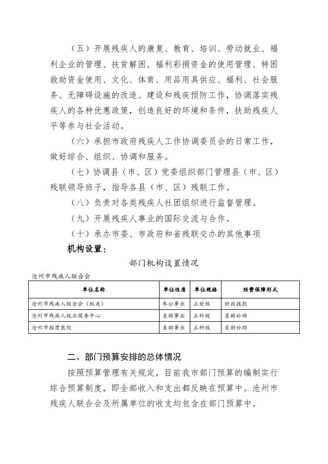 市残联2019年部门预算公开情况说明.doc.docx