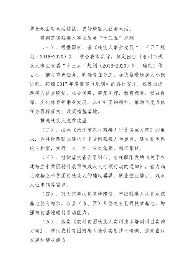 市残联2019年部门预算公开情况说明.doc.docx