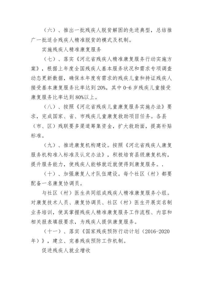 市残联2019年部门预算公开情况说明.doc.docx