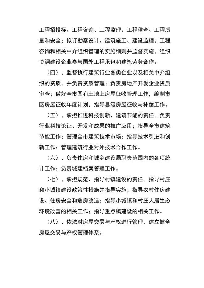 沧州市住房和城乡建设局2017年部门预算公开.doc.docx