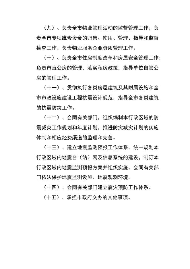 沧州市住房和城乡建设局2017年部门预算公开.doc.docx