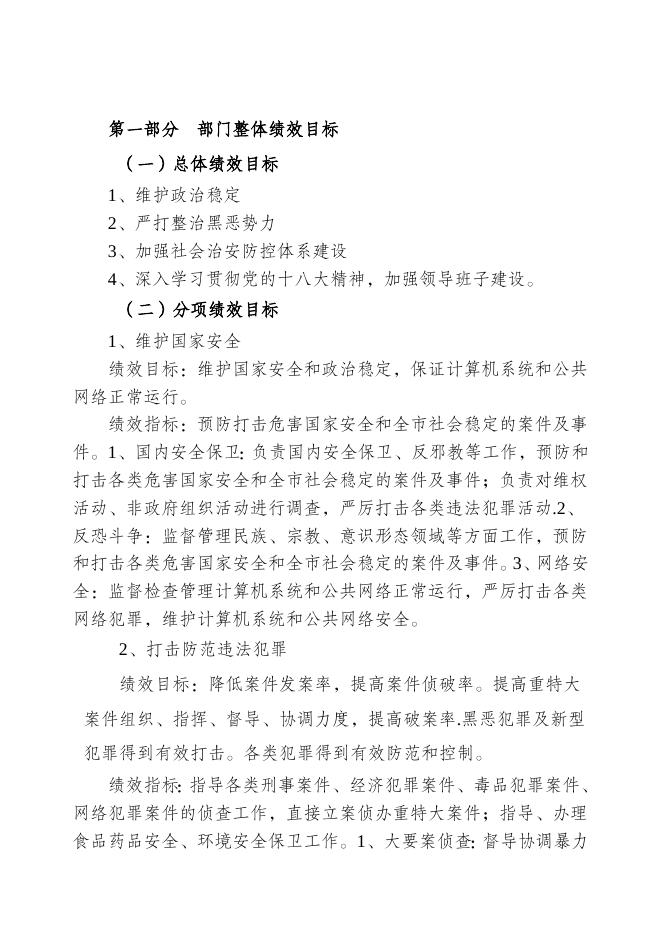沧州市公安局运河分局2020年部门预算信息公开情况说明.doc.docx