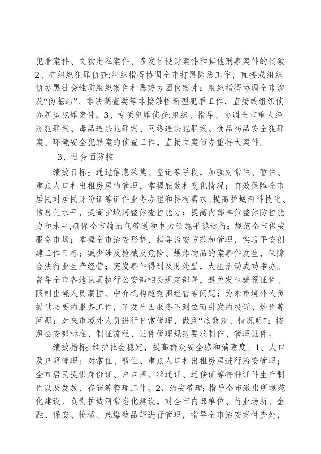 沧州市公安局运河分局2020年部门预算信息公开情况说明.doc.docx