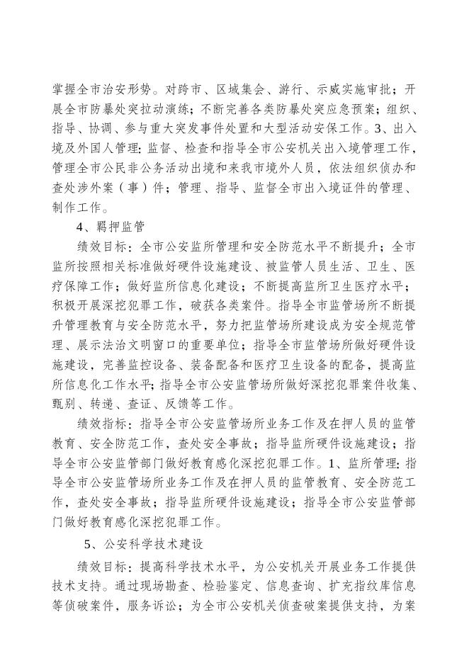 沧州市公安局运河分局2020年部门预算信息公开情况说明.doc.docx