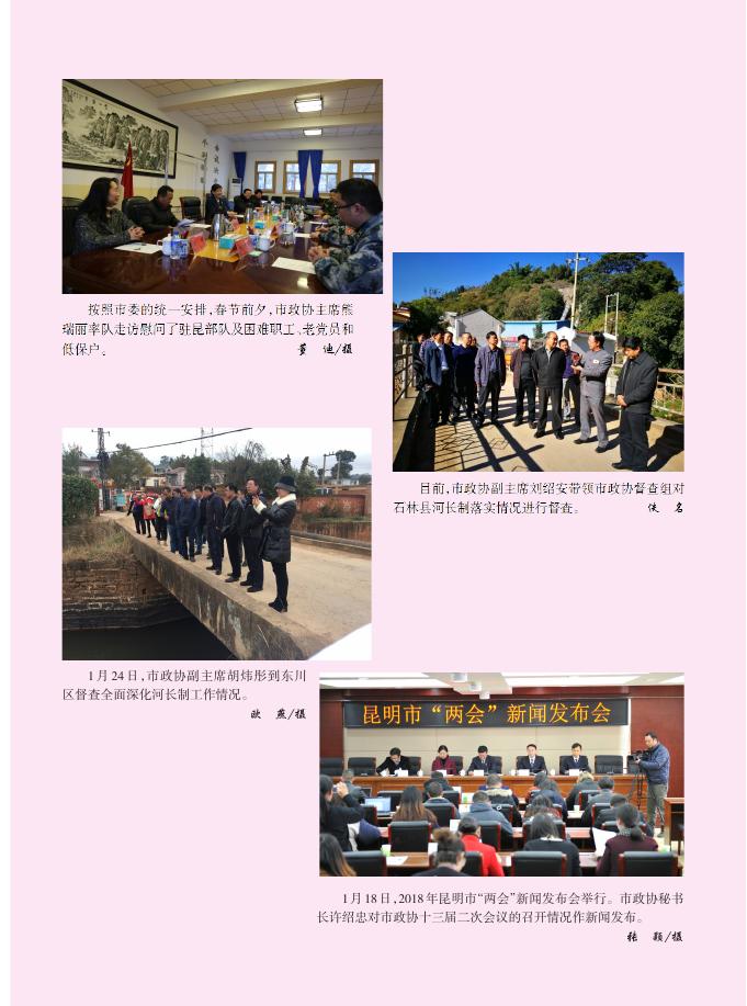 18昆明政协1期(四封、目录）.pdf