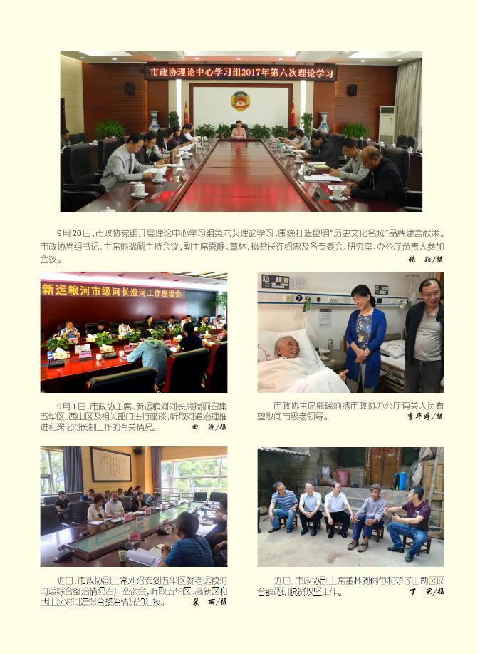2017昆明政协期刊09期_《昆明政协》期刊_昆明市政协.pdf