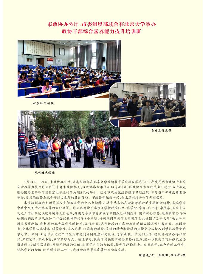 2017昆明政协期刊09期_《昆明政协》期刊_昆明市政协.pdf