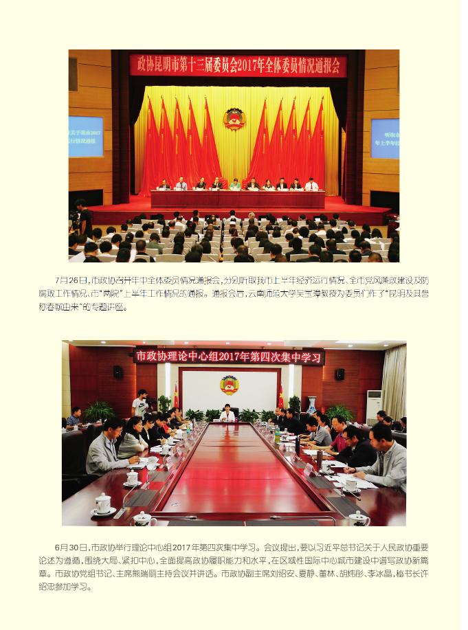 2017昆明政协期刊07期_《昆明政协》期刊_昆明市政协.pdf