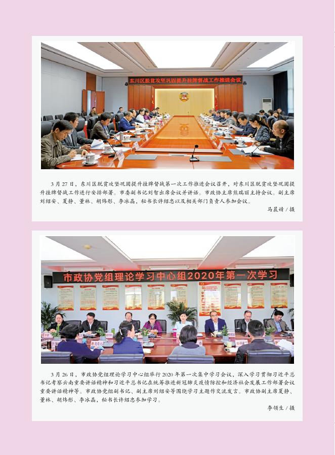 昆明市政协期刊2020年第三期.pdf
