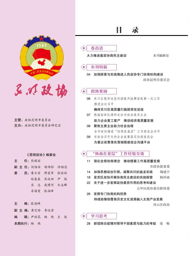 昆明市政协期刊2020年第三期.pdf
