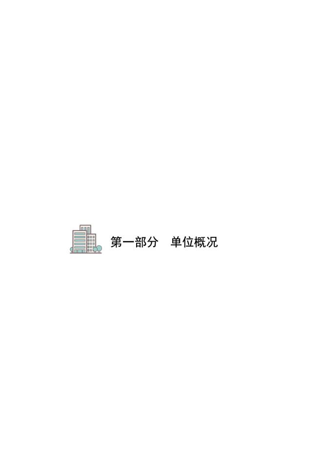 沧州市海洋和渔业局综合执法支队2021年度决算公开.pdf