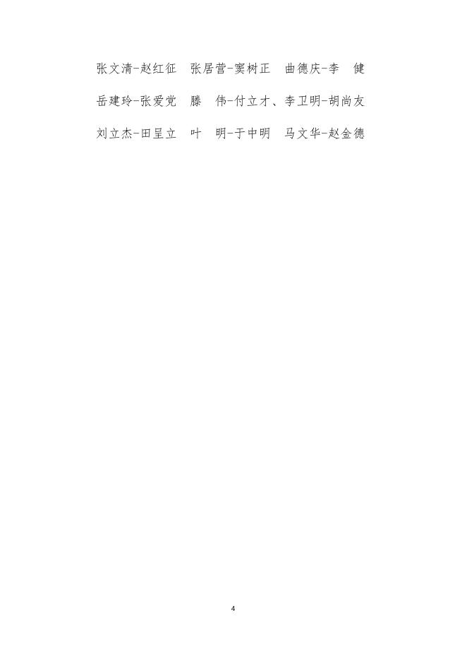 沧州市卫生健康委员会领导成员和分工.docx