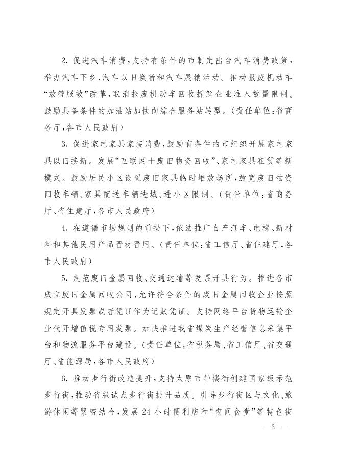 相关文件：关于印发山西省推进服务业提质增效2021年行动计划的通知.pdf