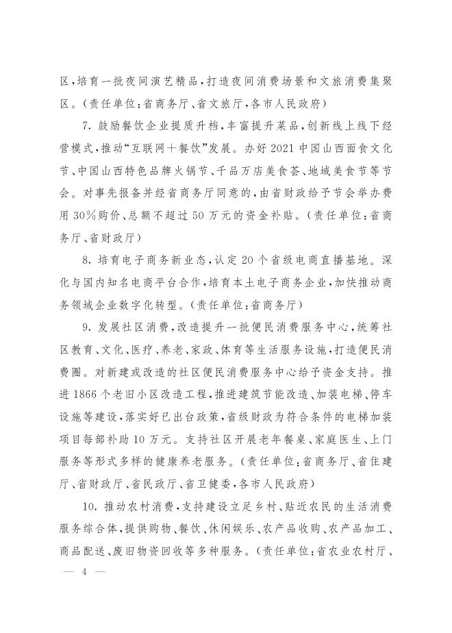 相关文件：关于印发山西省推进服务业提质增效2021年行动计划的通知.pdf