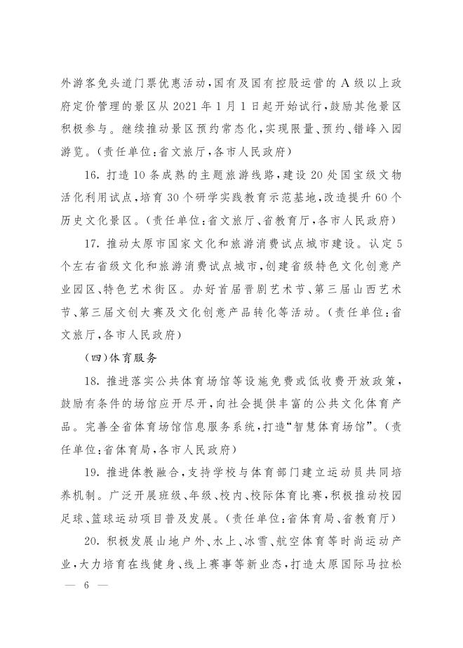 相关文件：关于印发山西省推进服务业提质增效2021年行动计划的通知.pdf