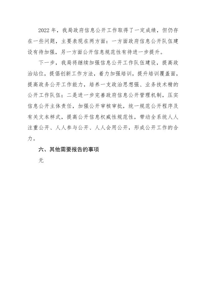 沧州市应急管理局2022年政府信息公开工作年度报告.docx