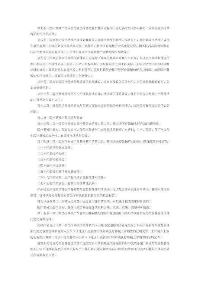 38医疗器械监督管理条例2021修订版国务院令第276号.docx