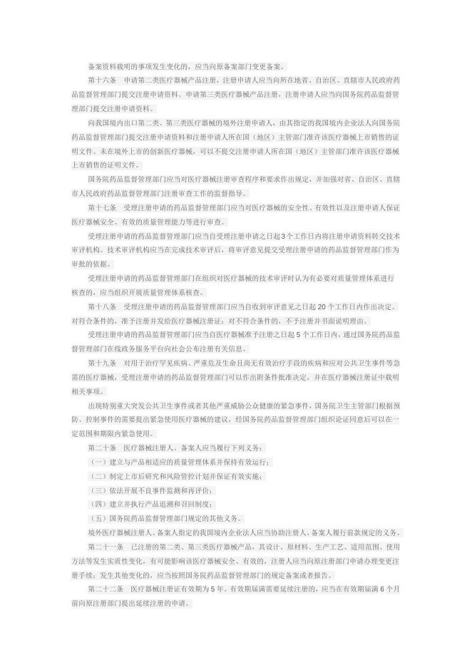 38医疗器械监督管理条例2021修订版国务院令第276号.docx