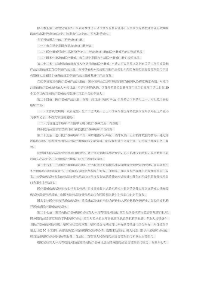 38医疗器械监督管理条例2021修订版国务院令第276号.docx