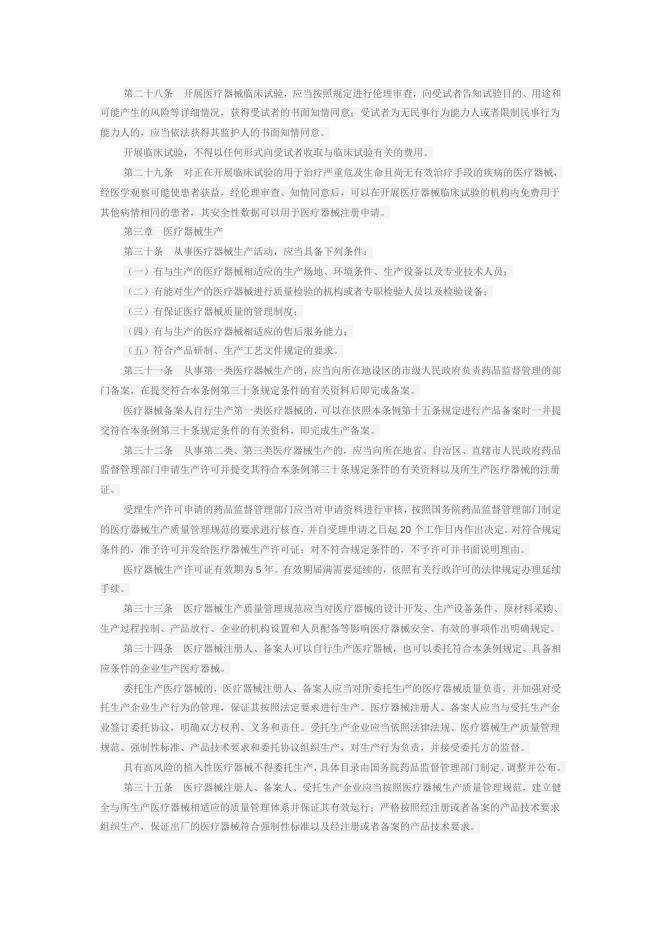 38医疗器械监督管理条例2021修订版国务院令第276号.docx