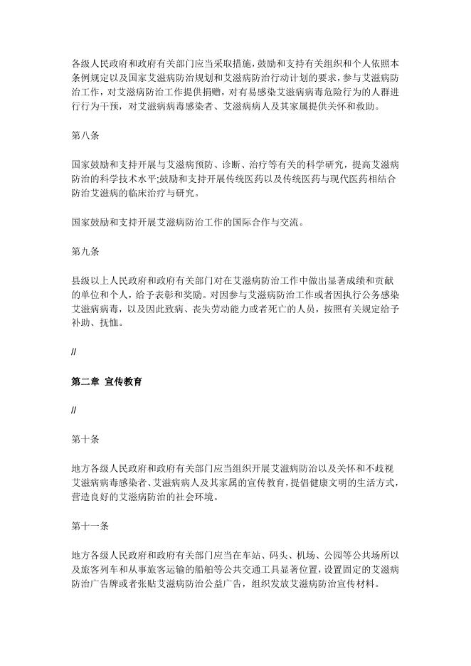 35艾滋病防治条例2019年修订版国务院令第457号.docx