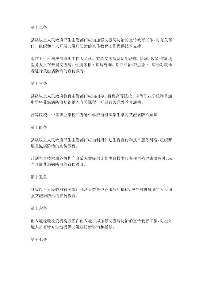35艾滋病防治条例2019年修订版国务院令第457号.docx