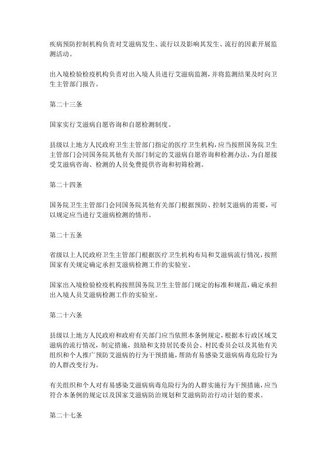 35艾滋病防治条例2019年修订版国务院令第457号.docx